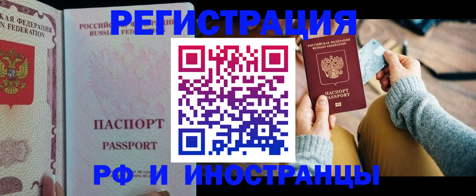 временная регистрация для школы в Буйнакске