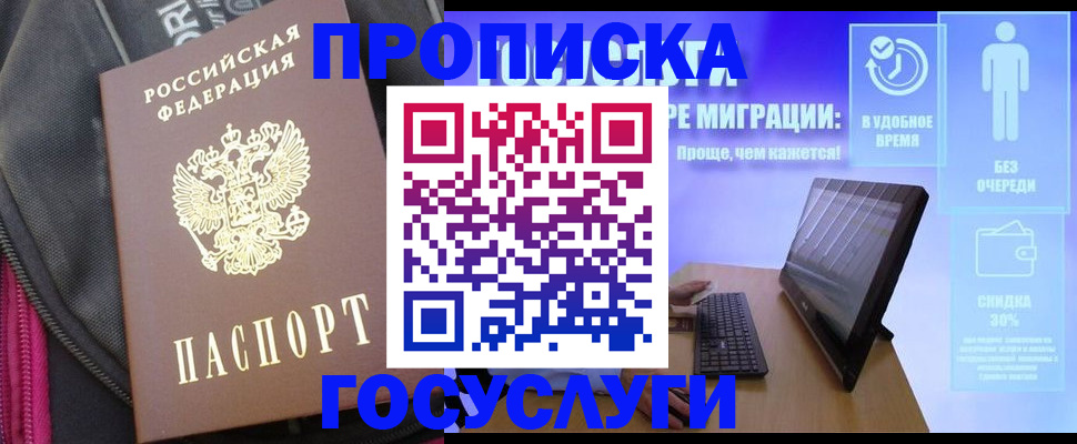 купить прописку в Буйнакске