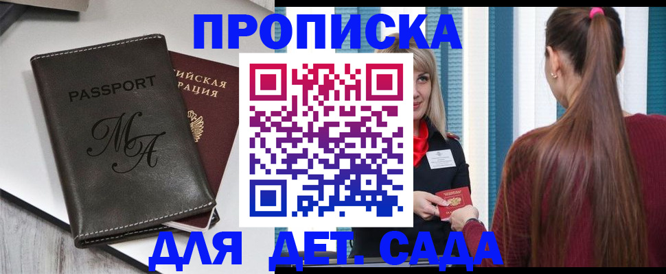 купить прописку в Буйнакске