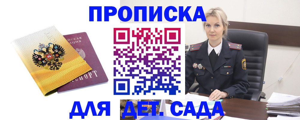 прописка в квартире в Буйнакске